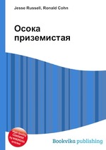 Осока приземистая