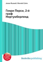 Генри Перси, 2-й граф Нортумберленд