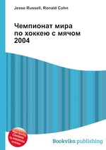 Чемпионат мира по хоккею с мячом 2004