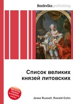 Список великих князей литовских