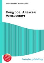 Пещуров, Алексей Алексеевич