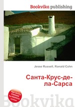 Санта-Крус-де-ла-Сарса