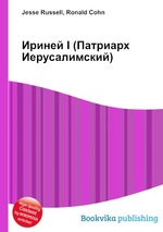 Ириней I (Патриарх Иерусалимский)