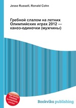 Гребной слалом на летних Олимпийских играх 2012 — каноэ-одиночки (мужчины)