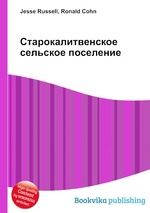 Старокалитвенское сельское поселение