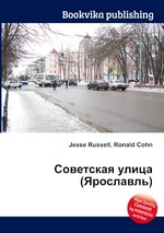 Советская улица (Ярославль)