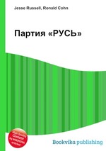 Партия «РУСЬ»