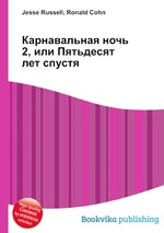 Карнавальная ночь 2, или Пятьдесят лет спустя