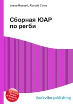 Сборная ЮАР по регби