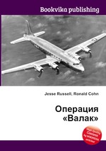 Операция «Валак»