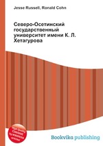 Северо-Осетинский государственный университет имени К. Л. Хетагурова