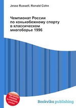 Чемпионат России по конькобежному спорту в классическом многоборье 1996