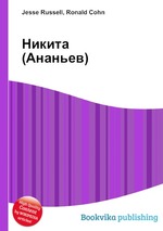 Никита (Ананьев)