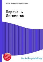 Перечень Инглингов