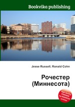 Рочестер (Миннесота)