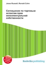 Соглашение по торговым аспектам прав интеллектуальной собственности