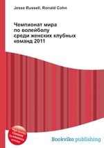 Чемпионат мира по волейболу среди женских клубных команд 2011