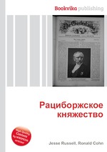 Рациборжское княжество