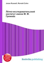 Лётно-исследовательский институт имени М. М. Громова