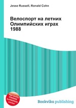 Велоспорт на летних Олимпийских играх 1988