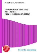 Побединское сельское поселение (Волгоградская область)