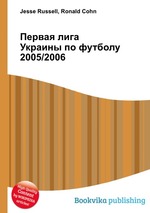 Первая лига Украины по футболу 2005/2006