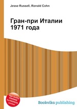 Гран-при Италии 1971 года