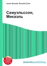 Самуэльссон, Микаэль