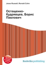 Остащенко-Кудрявцев, Борис Павлович