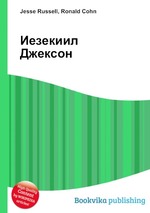 Иезекиил Джексон