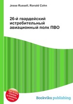 26-й гвардейский истребительный авиационный полк ПВО