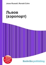 Львов (аэропорт)