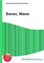 Бялик, Маим