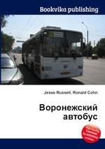 Воронежский автобус