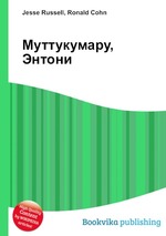 Муттукумару, Энтони