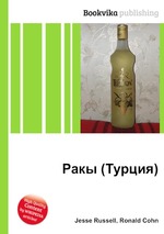 Ракы (Турция)