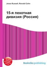 15-я пехотная дивизия (Россия)