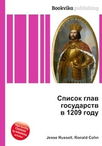 Список глав государств в 1209 году