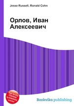 Орлов, Иван Алексеевич