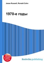 1970-е годы