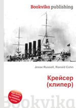 Крейсер (клипер)