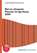 Матчи сборной России по футболу 2000