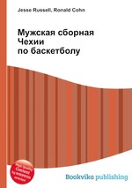 Мужская сборная Чехии по баскетболу