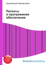 Патенты и программное обеспечение