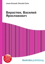 Вирастюк, Василий Ярославович