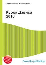 Кубок Дэвиса 2010