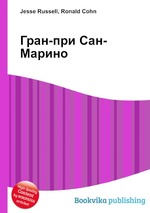 Гран-при Сан-Марино