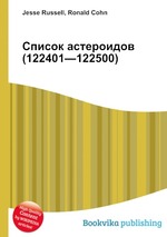 Список астероидов (122401—122500)