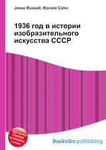 1936 год в истории изобразительного искусства СССР