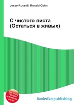 С чистого листа (Остаться в живых)